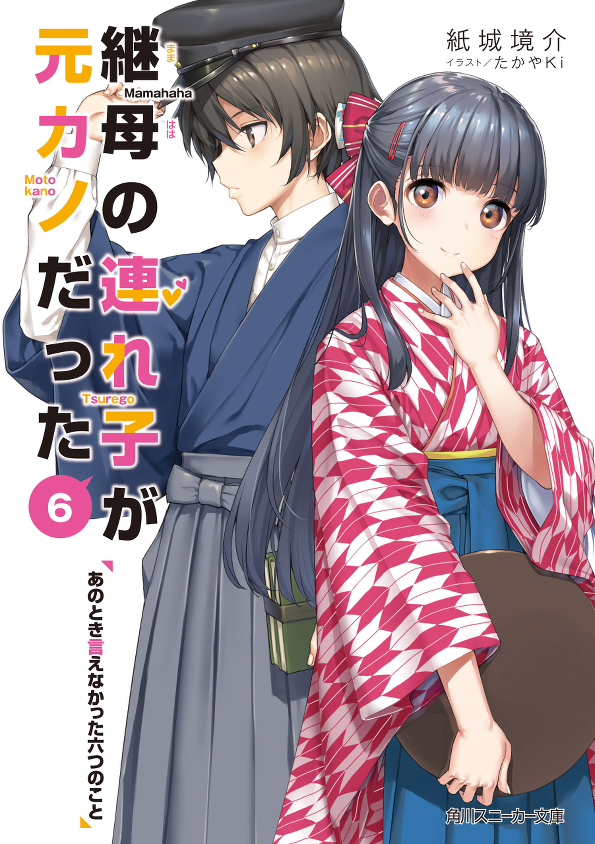 ICYMI: Light Novel My Step Sister Is My Ex-Girlfriend is getting